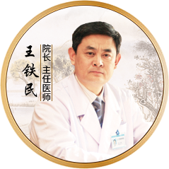 王铁民
