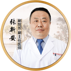 张新安